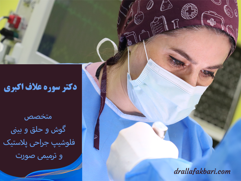 بهترین جراح بینی در تهران